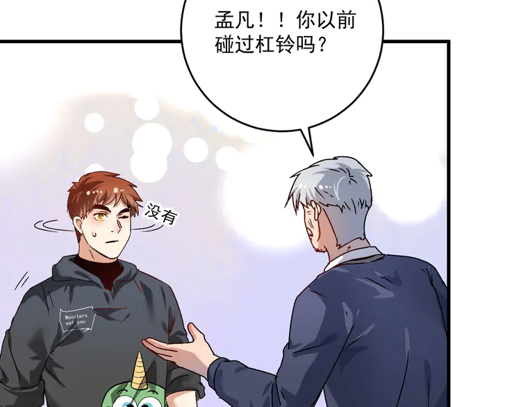 我的成就有点多139 第137话 感情升温