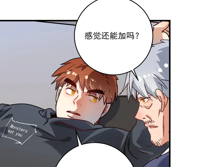 我的成就有点多139 第137话 感情升温