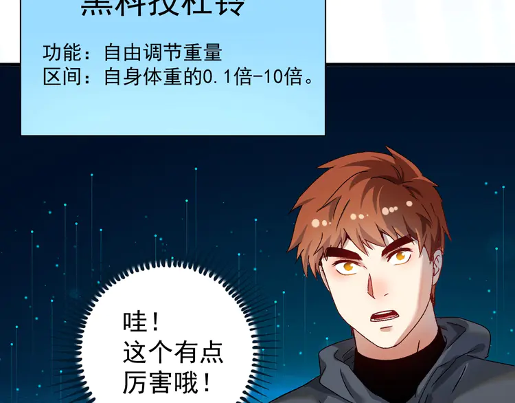 我的成就有点多140 第138话 举重若轻