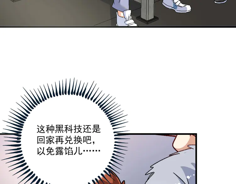 我的成就有点多140 第138话 举重若轻