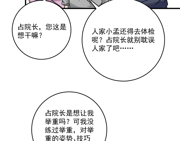 我的成就有点多140 第138话 举重若轻