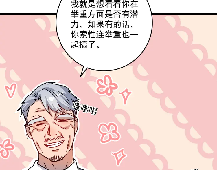 我的成就有点多140 第138话 举重若轻