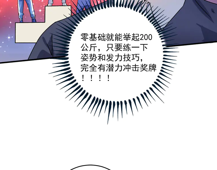 我的成就有点多140 第138话 举重若轻