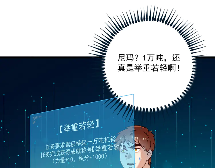 我的成就有点多140 第138话 举重若轻