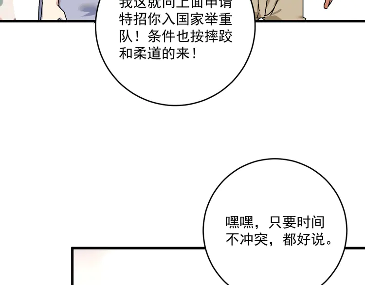 我的成就有点多140 第138话 举重若轻