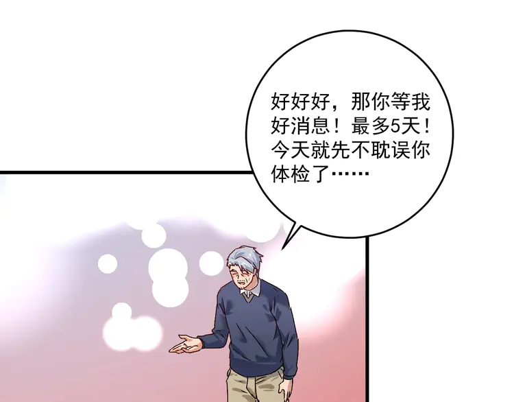 我的成就有点多140 第138话 举重若轻