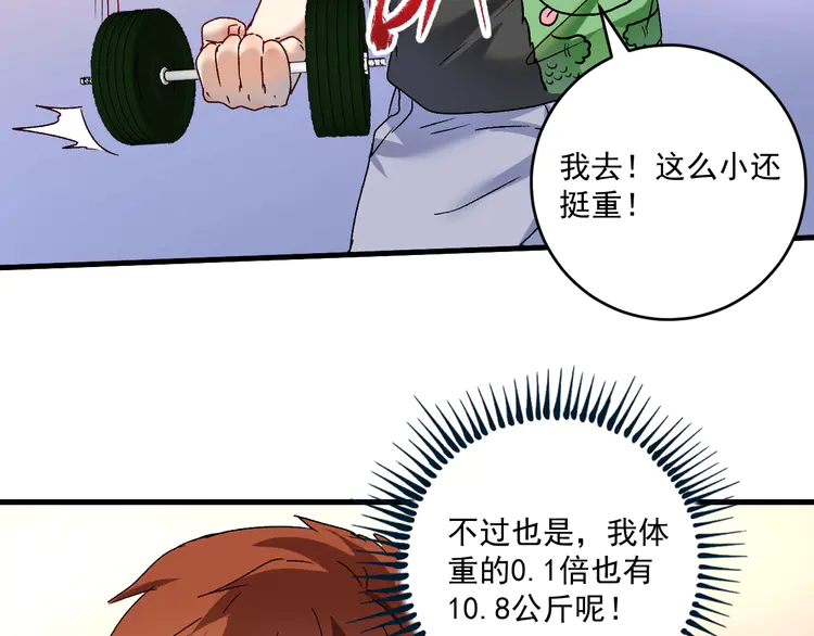 我的成就有点多140 第138话 举重若轻