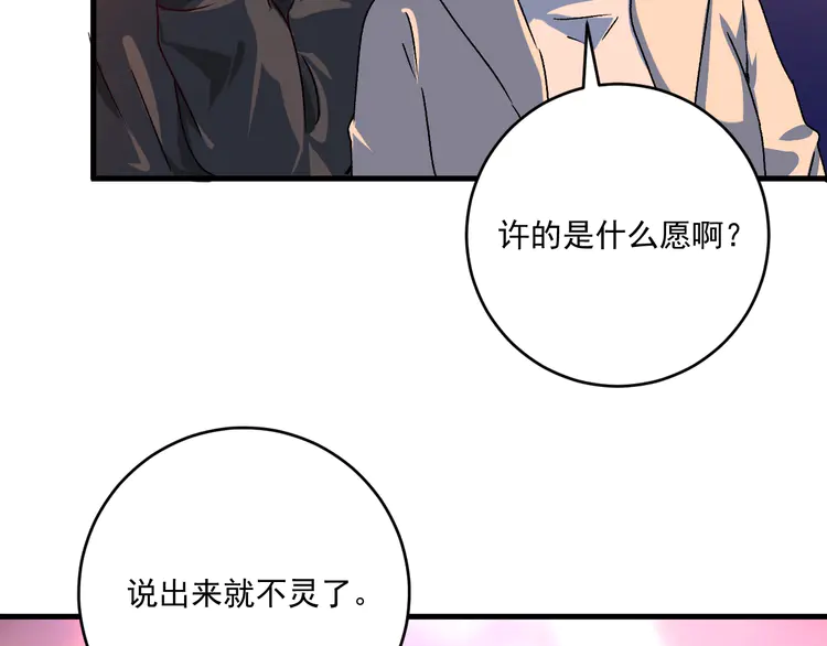 我的成就有点多141 第139话 烟花、摩天轮和愿望