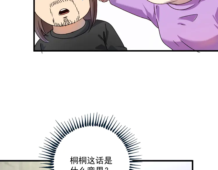 我的成就有点多141 第139话 烟花、摩天轮和愿望
