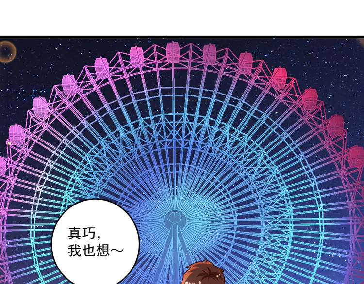 我的成就有点多141 第139话 烟花、摩天轮和愿望