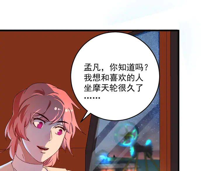 我的成就有点多141 第139话 烟花、摩天轮和愿望
