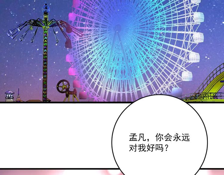 我的成就有点多141 第139话 烟花、摩天轮和愿望