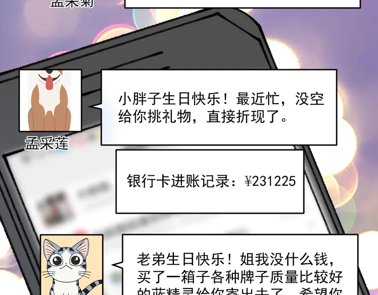 我的成就有点多142 第140话 生日礼与成人礼