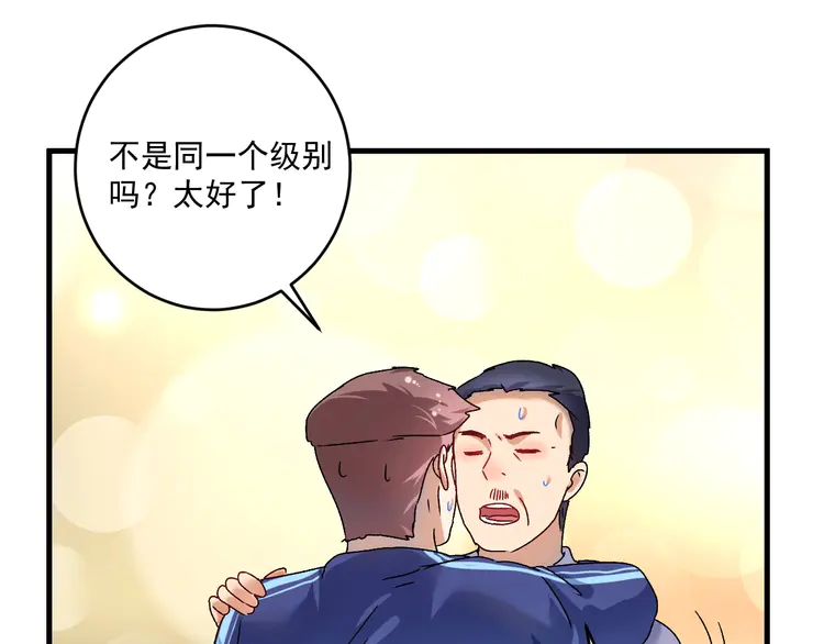 我的成就有点多144 第142话 身披战袍