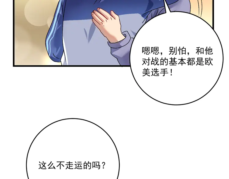 我的成就有点多144 第142话 身披战袍
