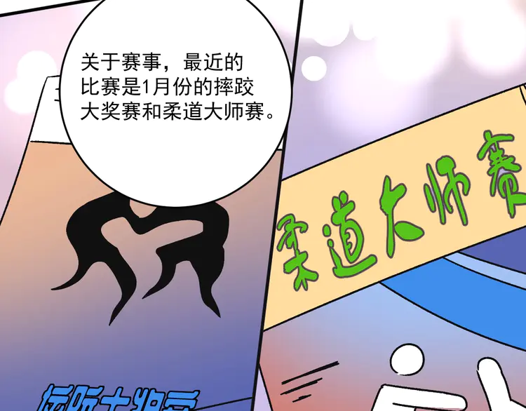 我的成就有点多144 第142话 身披战袍