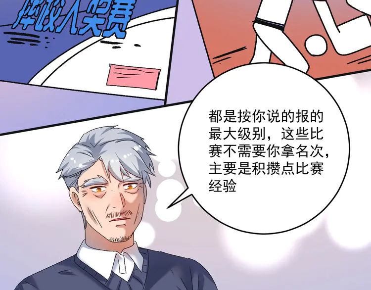 我的成就有点多144 第142话 身披战袍