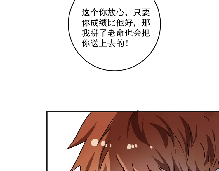 我的成就有点多144 第142话 身披战袍