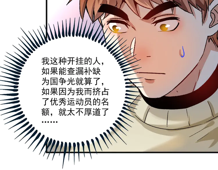 我的成就有点多144 第142话 身披战袍
