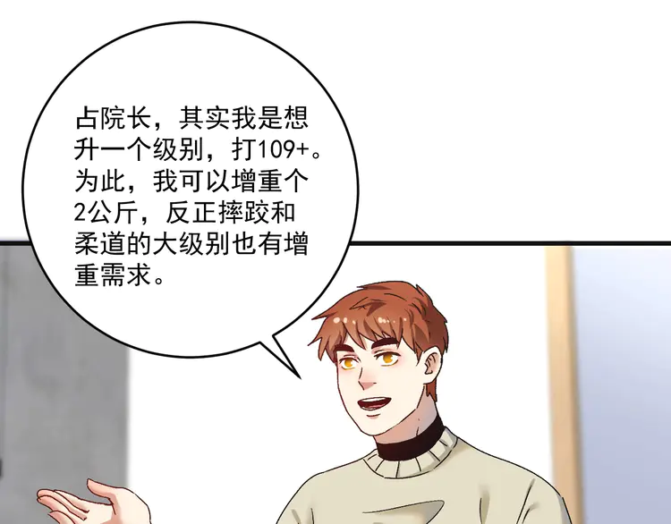 我的成就有点多144 第142话 身披战袍