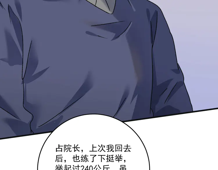 我的成就有点多144 第142话 身披战袍