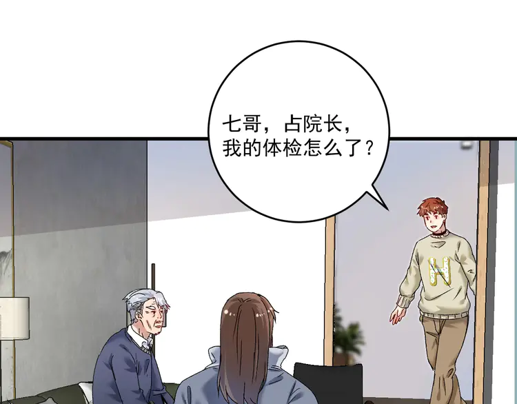 我的成就有点多144 第142话 身披战袍