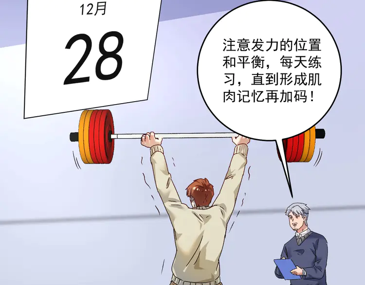 我的成就有点多144 第142话 身披战袍