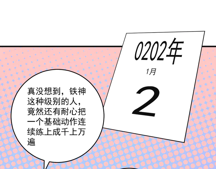 我的成就有点多144 第142话 身披战袍