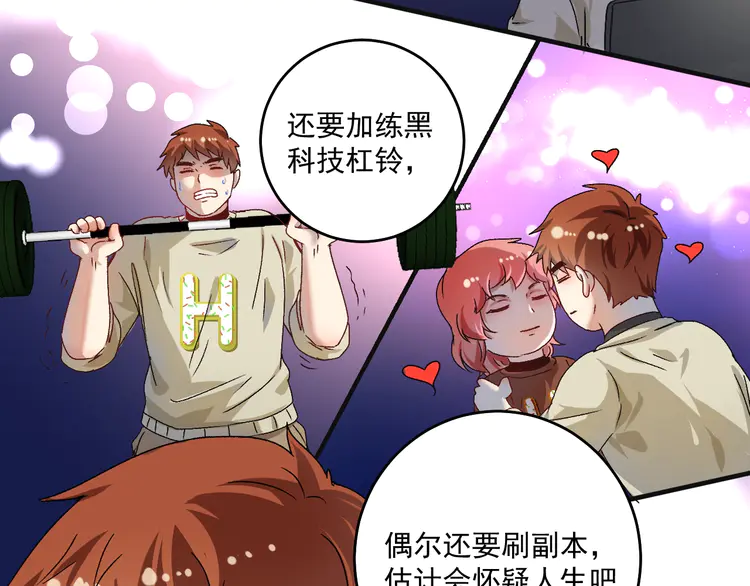 我的成就有点多144 第142话 身披战袍