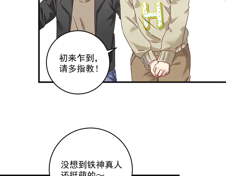 我的成就有点多144 第142话 身披战袍
