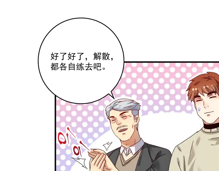 我的成就有点多144 第142话 身披战袍