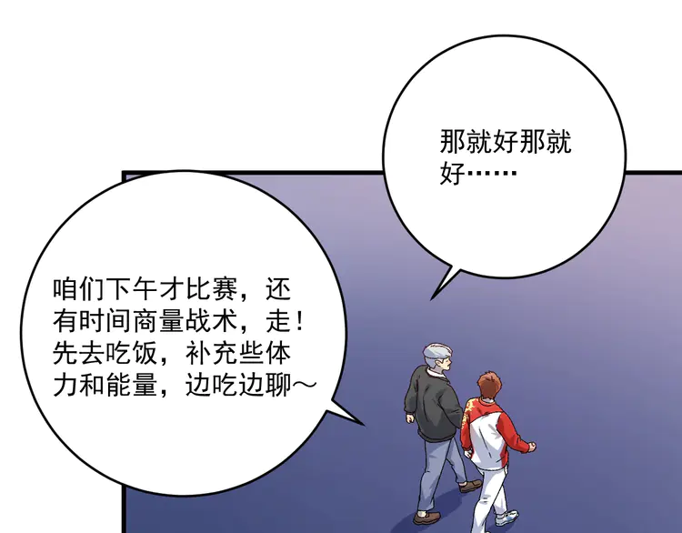 我的成就有点多145 第143话 比赛开始