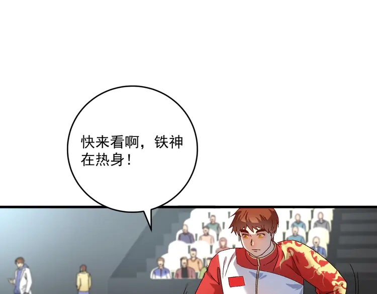 我的成就有点多145 第143话 比赛开始