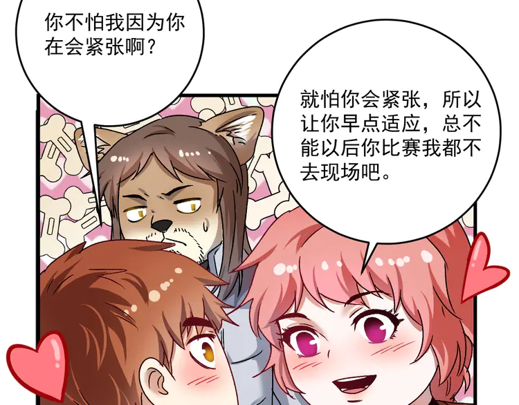 我的成就有点多145 第143话 比赛开始