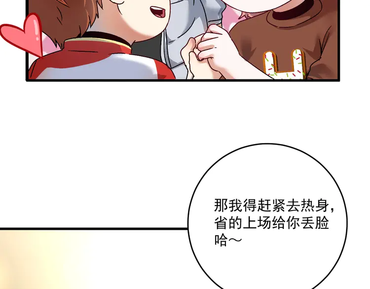我的成就有点多145 第143话 比赛开始