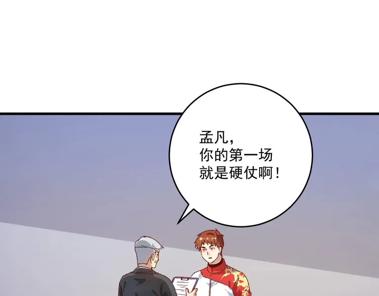 我的成就有点多145 第143话 比赛开始