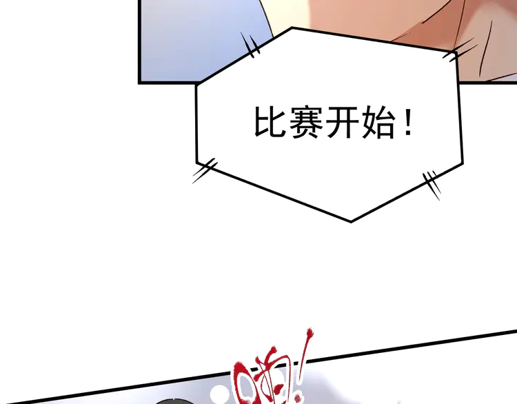我的成就有点多145 第143话 比赛开始