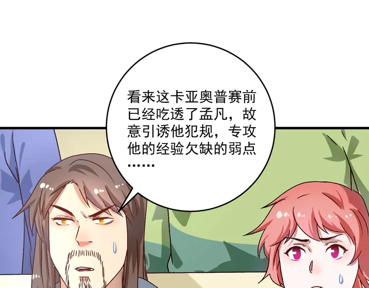 我的成就有点多145 第143话 比赛开始
