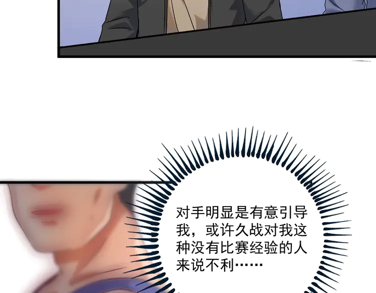 我的成就有点多145 第143话 比赛开始
