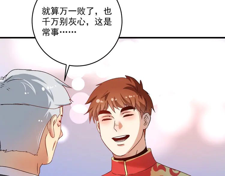 我的成就有点多145 第143话 比赛开始