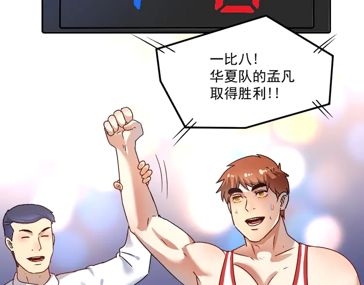 我的成就有点多145 第143话 比赛开始