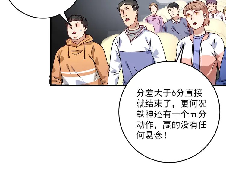 我的成就有点多146 第144话 铁神你在干什么？