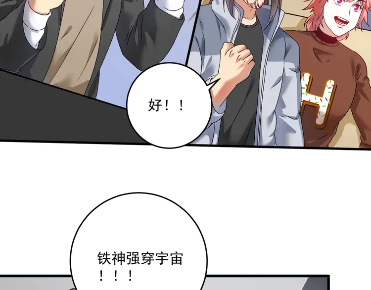 我的成就有点多146 第144话 铁神你在干什么？