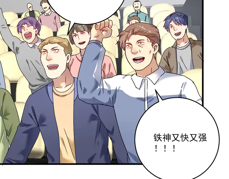 我的成就有点多146 第144话 铁神你在干什么？