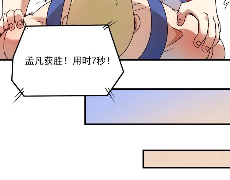 我的成就有点多146 第144话 铁神你在干什么？