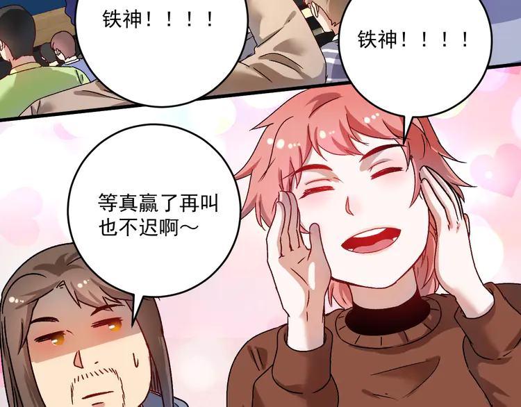 我的成就有点多146 第144话 铁神你在干什么？