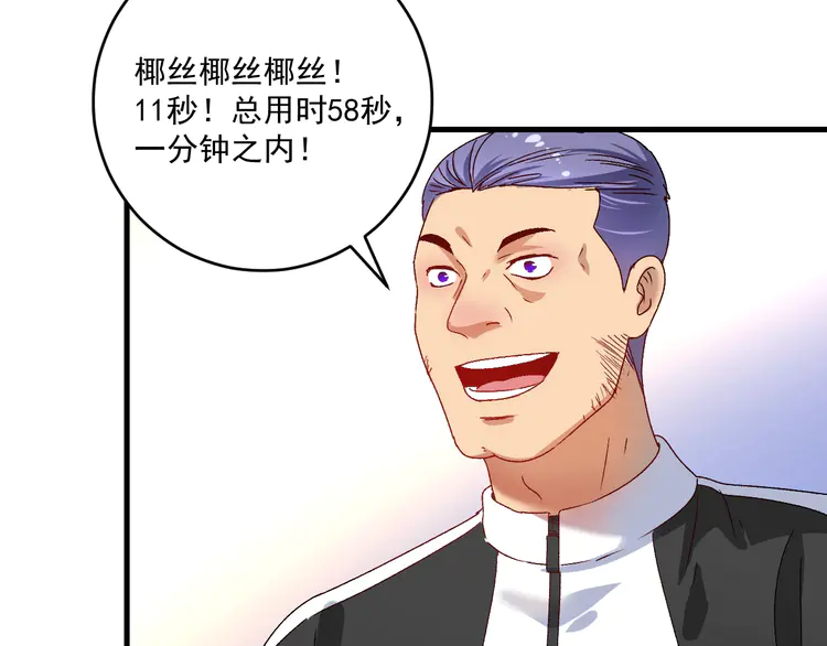 我的成就有点多146 第144话 铁神你在干什么？