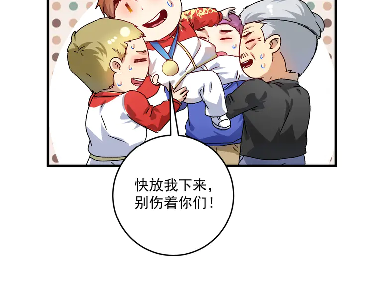 我的成就有点多147 第145话 我是冠军！