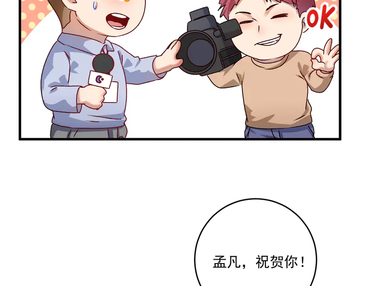 我的成就有点多147 第145话 我是冠军！