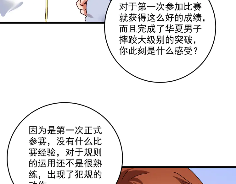 我的成就有点多147 第145话 我是冠军！